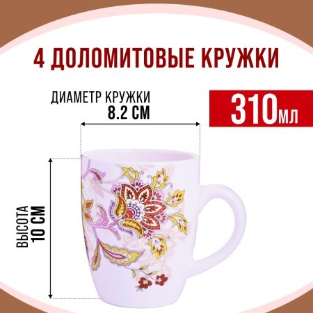 Набор кружек 4пр 310мл керамика LR в под/упак (24835-Н2)