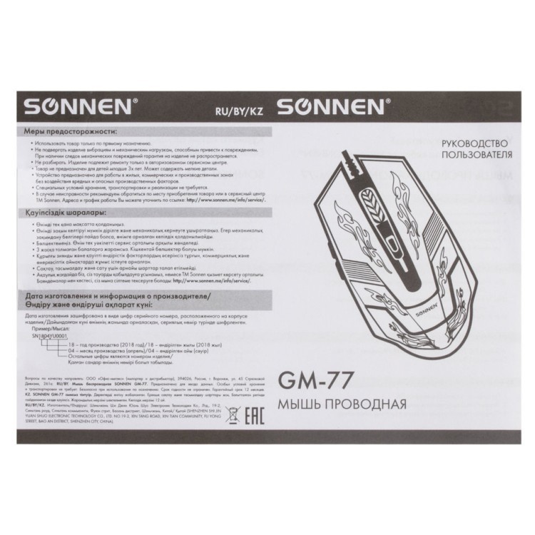 Мышь проводная игровая оптическая USB с LED подсветкой Sonnen GM-77 (512638) (67110)