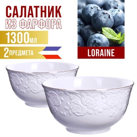 Тарелка глубокая 1300мл 2шт LR (х12) НЕТ (29119-2) Тарелка глубокая 1300мл 2шт LR (х12) НЕТ (29119-2)