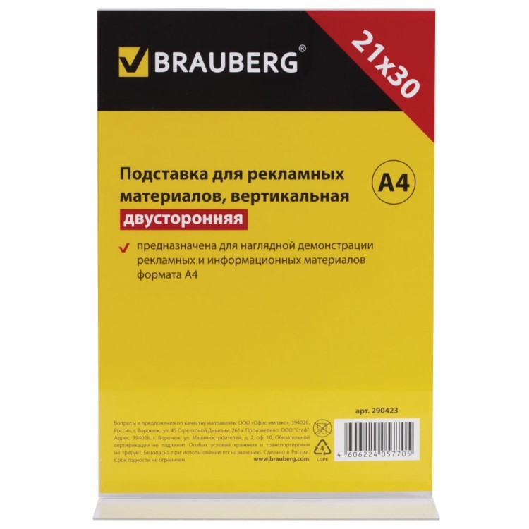Подставка настольная для рекламы А4 Brauberg двусторонняя 290423 (2) (66802)