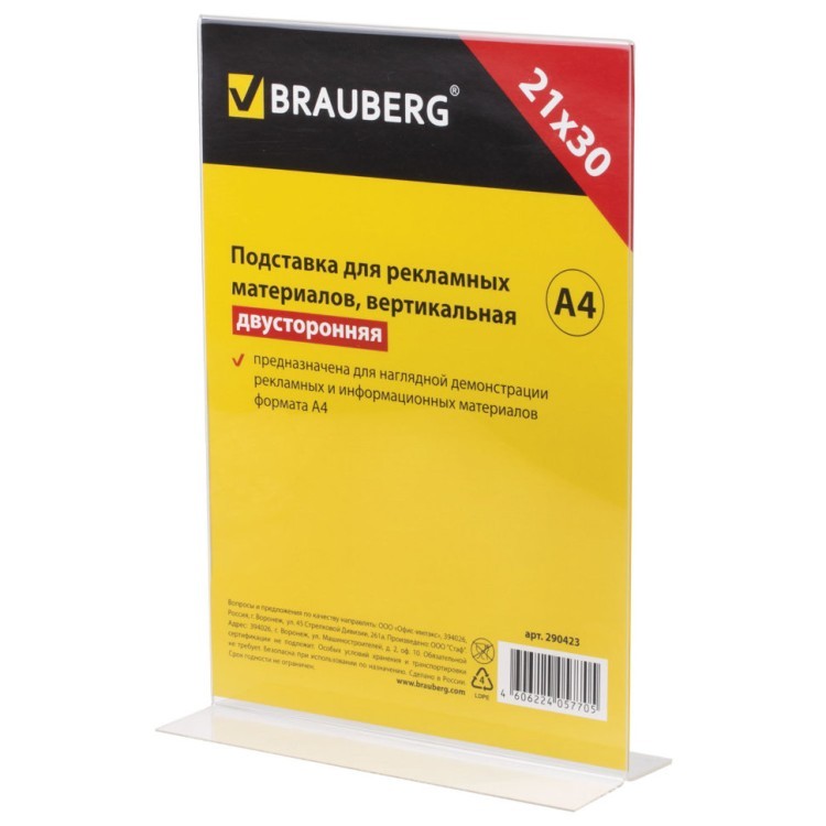 Подставка настольная для рекламы А4 Brauberg двусторонняя 290423 (2) (66802)