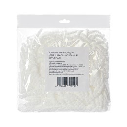 Сменная насадка для швабры cleanup, круглая (78727)