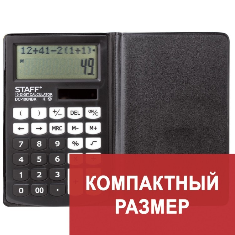 Калькулятор настольный двухстрочный Staff PLUS DC-100NBK 10 разрядов 250430 (64942)