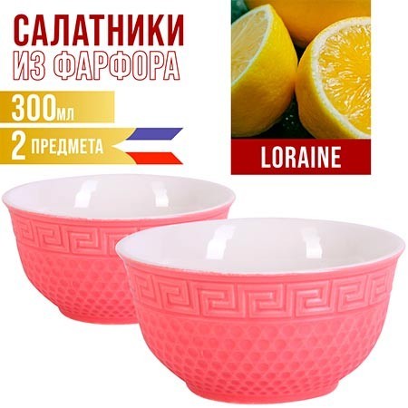 Салатница 300мл 2шт LR РОЗОВЫЙ (31547-6)