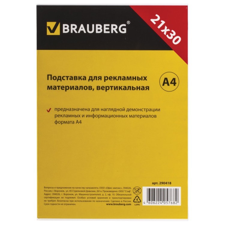 Подставка настольная для рекламы А4 Brauberg односторонняя 290418 (2) (66803)