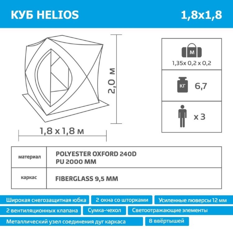 Палатка для зимней рыбалки Helios Куб 1,8х1,8 (HS-ISC-180OLG) (71751)