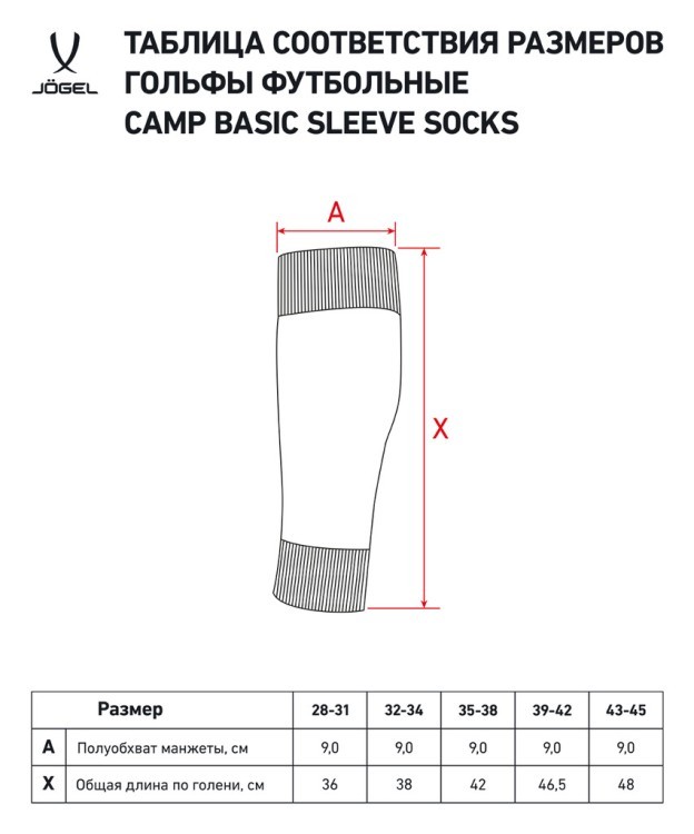 Гольфы футбольные JOGEL CAMP BASIC SLEEVE SOCKS 00, белый/серый (2129131)