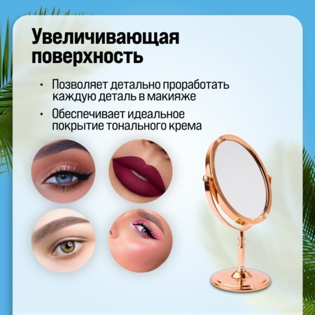 Зеркало для нанесения макияжа Mayer&Boch (12236)