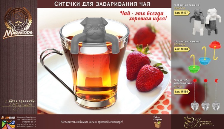 Металлическое ситечко для заваривания чая Marmiton Сердечко 16154 (64303) Металлическое ситечко для заваривания чая Marmiton Сердечко 16154 (64303)