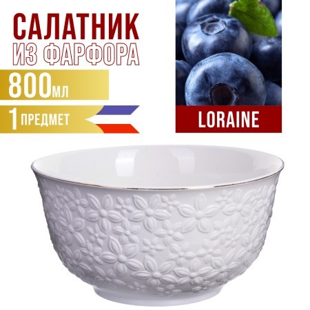 Салатник 800мл фарфор 1 шт LR (29116-1) Салатник 800мл фарфор 1 шт LR (29116-1)
