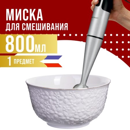 Салатник 800мл фарфор 1 шт LR (29116-1)