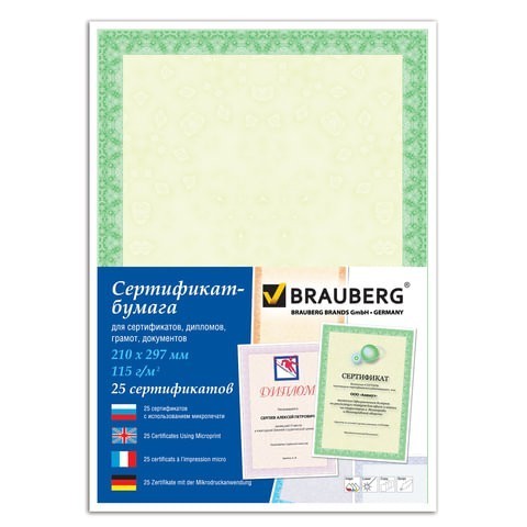 Сертификат-бумага для лазерной печати Brauberg А4 115 г/м2 25 листов зеленый интенсив 122623 (1) (86934)