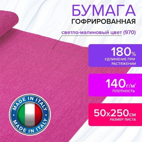 Бумага гофр. Brauberg Fiore 140 г/м2 светло-малиновая (970) 50х250 см 112582 (5) (87033) Бумага гофр. Brauberg Fiore 140 г/м2 светло-малиновая (970) 50х250 см 112582 (5) (87033)