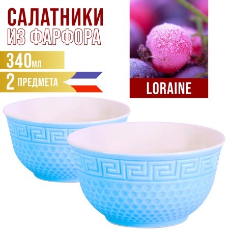 Салатница 340мл 2шт LR ГОЛУБОЙ (31548-1)
