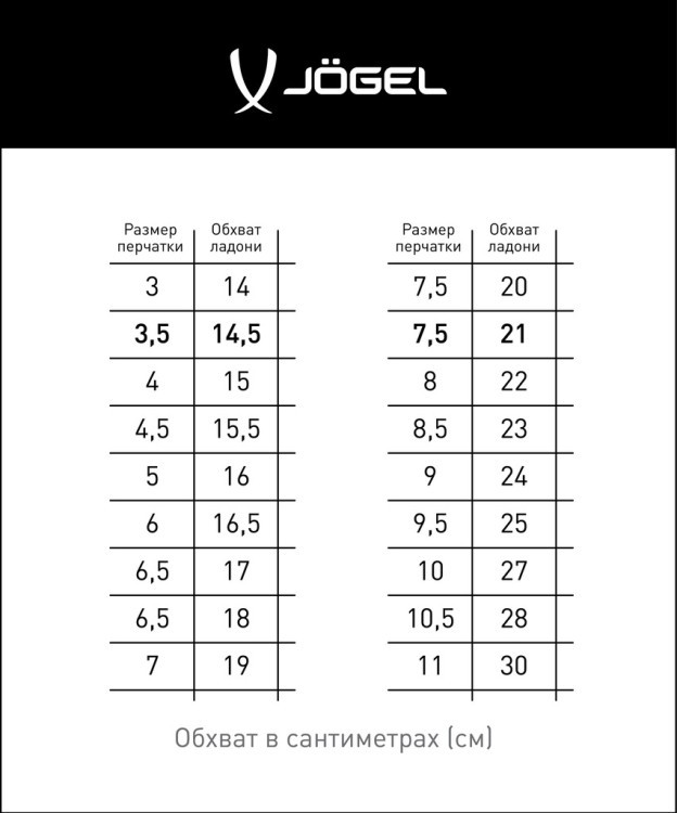 Перчатки вратарские JOGEL MAGNUM Sala EL4, белый (2103140)