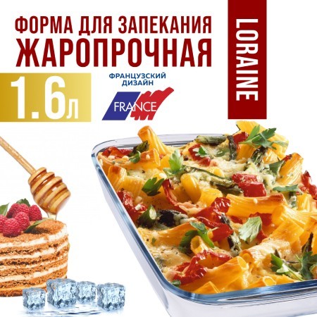 Жаровня стекло в коробке 1,6л 29,5х17,5х5см LR (31044) Жаровня стекло в коробке 1,6л 29,5х17,5х5см LR (31044)