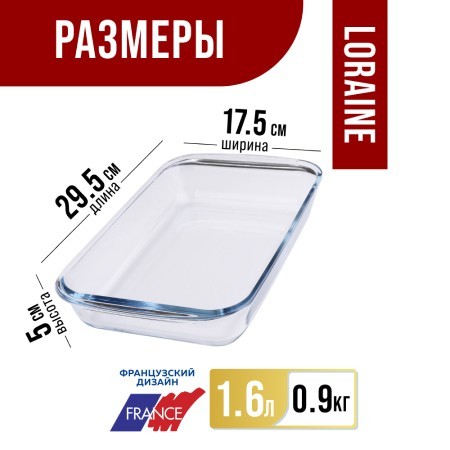 Жаровня стекло в коробке 1,6л 29,5х17,5х5см LR (31044) Жаровня стекло в коробке 1,6л 29,5х17,5х5см LR (31044)