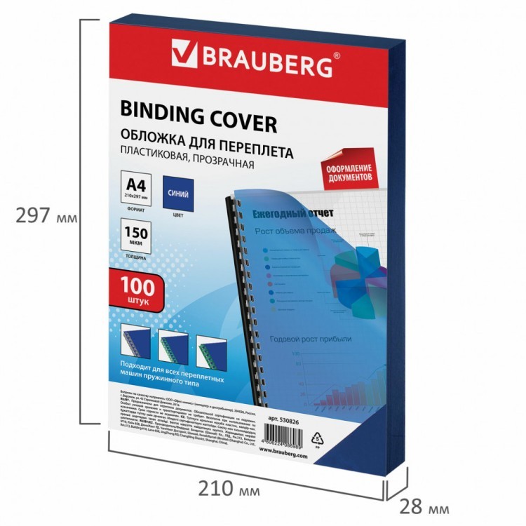 Обложки пластиковые для переплета А4 к-т 100 шт. 150 мкм прозрачно-синие Brauberg 530826 (1) (89941)