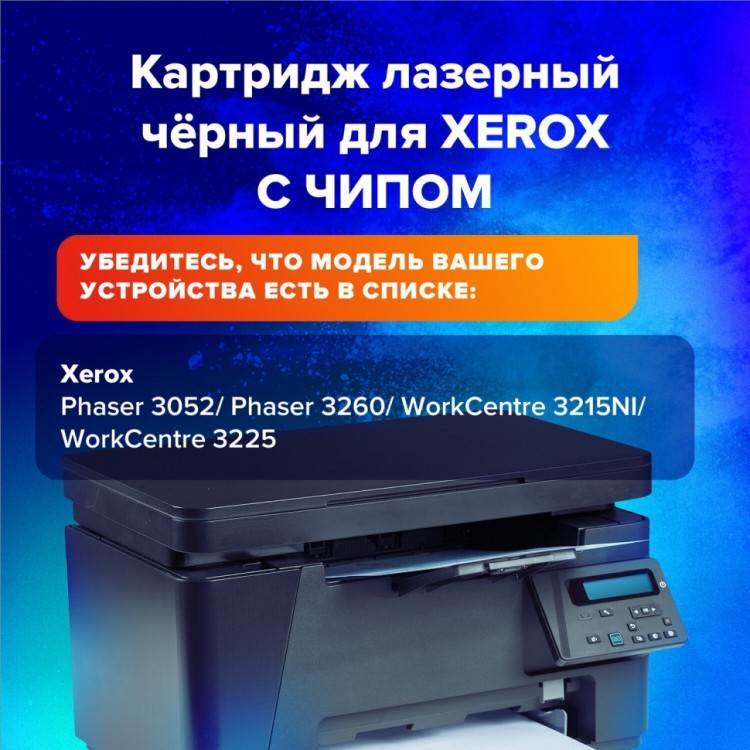 Картридж лазерный SONNEN SX-106R02778 для XEROX Phaser 3052/3260/WС3215/3225 364087 (1) (93809)