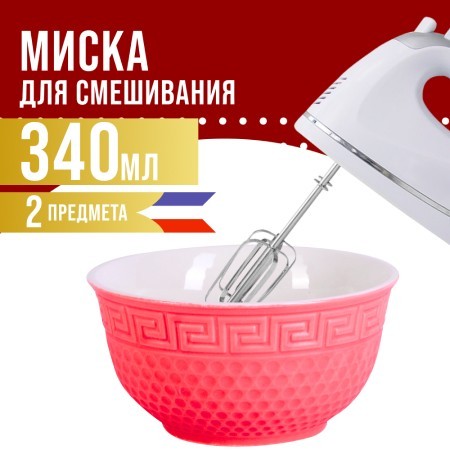 Салатница 340мл 2шт LR (31548-2)