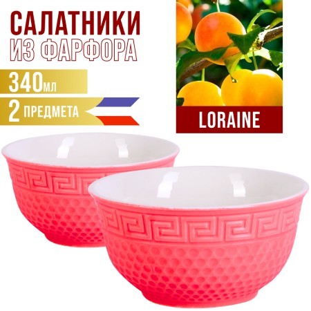 Салатница 340мл 2шт LR (31548-2)