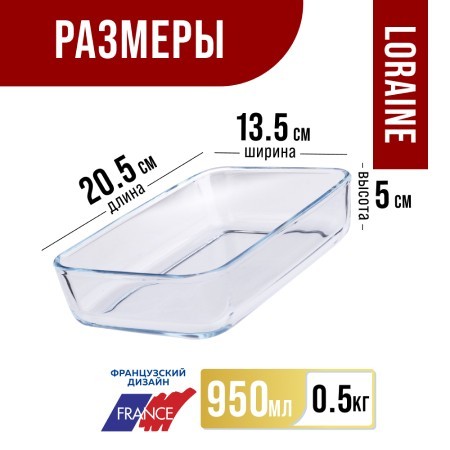 Жаровня стекло высокая 0,95л 20,5х13,5х5см LR (31047) Жаровня стекло высокая 0,95л 20,5х13,5х5см LR (31047)