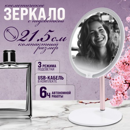 Зеркало для нанесения макияжа с подсветкой 3 режима Mayer&Boch (12229) Зеркало для нанесения макияжа с подсветкой 3 режима Mayer&Boch (12229)