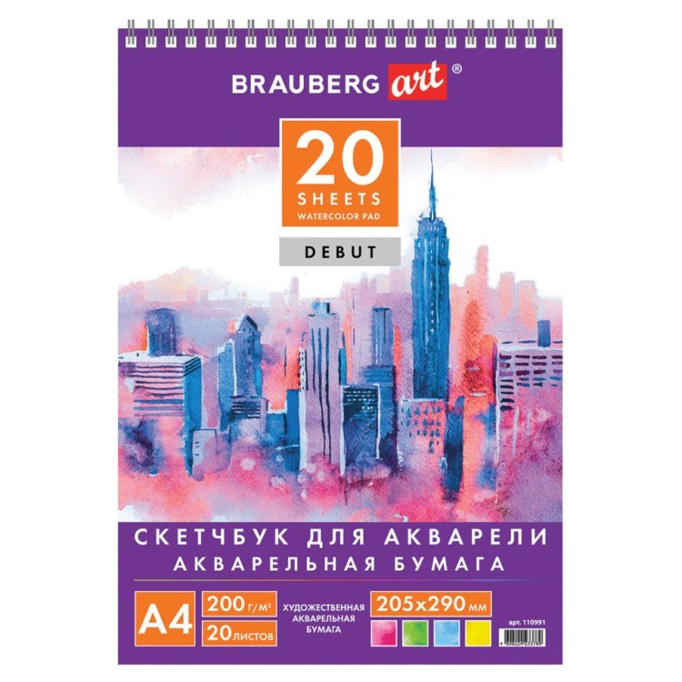 Скетчбук для акварели 205х290 см Debut 20 листов 200 г/м2 110991 (4) (69557)