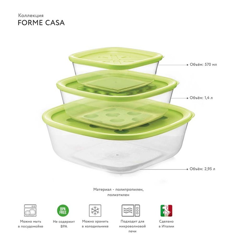 Набор контейнеров forme casa, зеленый, 3 шт. (59470)
