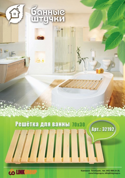 Решетка для ванны Банные Штучки сосна 70х30х5 см 32192 (63690)