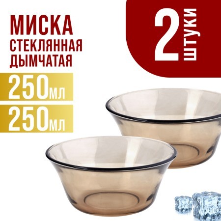 Набор салатников, 2 х 250 мл.MB (31182)