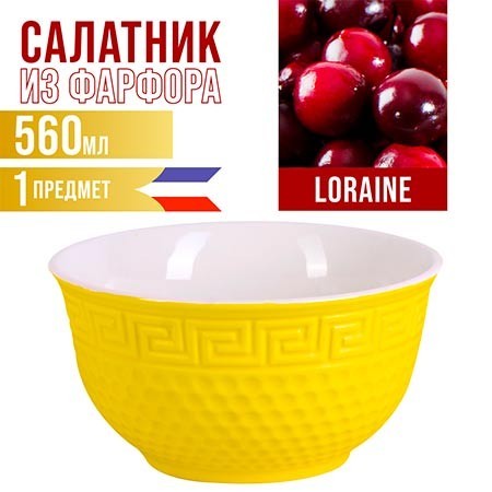 Тарелка глубокая 560мл 1шт LR ЖЁЛТЫЙ (31549-4) Тарелка глубокая 560мл 1шт LR ЖЁЛТЫЙ (31549-4)