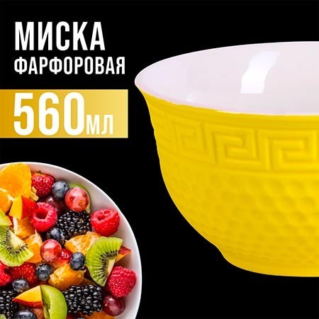 Тарелка глубокая 560мл 1шт LR ЖЁЛТЫЙ (31549-4) Тарелка глубокая 560мл 1шт LR ЖЁЛТЫЙ (31549-4)