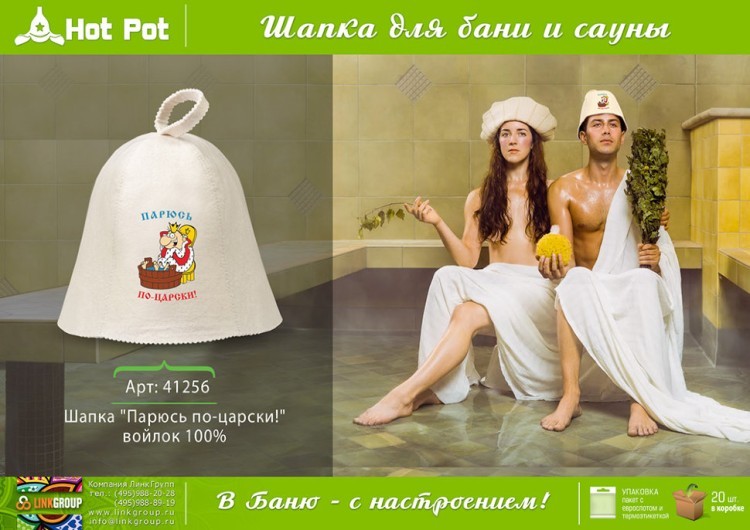 Шапка для бани Hot Pot Парюсь по-царски (войлок) 41256 (62992)