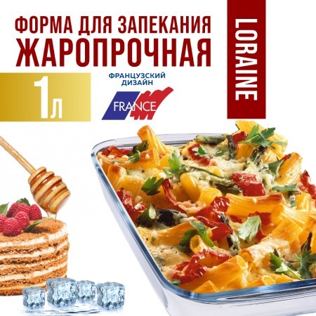 Жаровня стекло в коробке 1л 25,7х15,2х4,5см LR (31043) Жаровня стекло в коробке 1л 25,7х15,2х4,5см LR (31043)