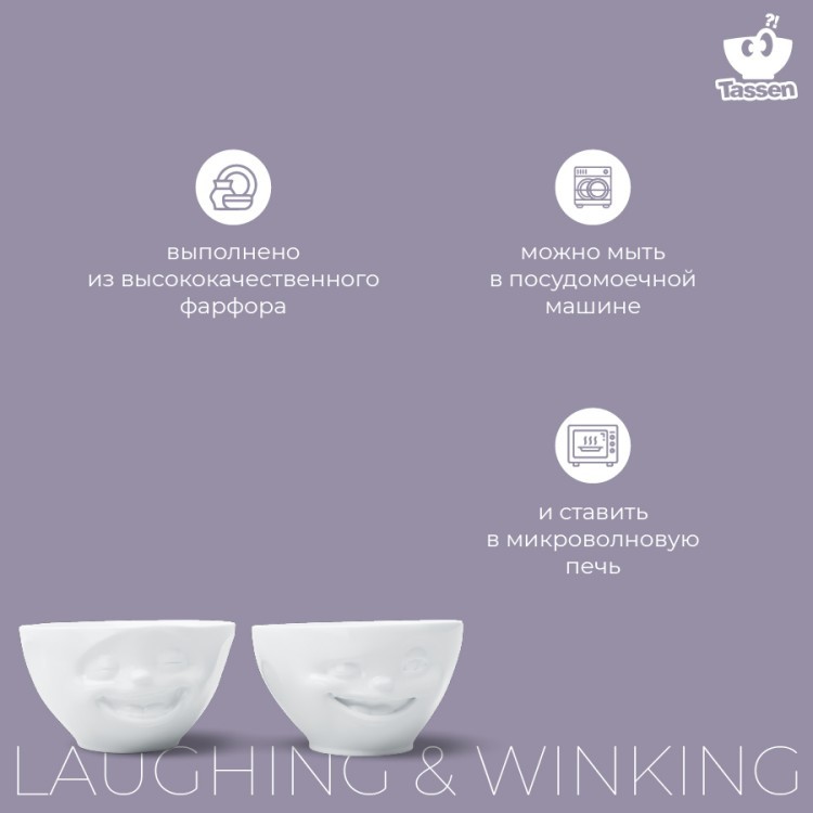 Набор чаш tassen, laughing & winking, 200 мл, белый, 2 шт. (73318)