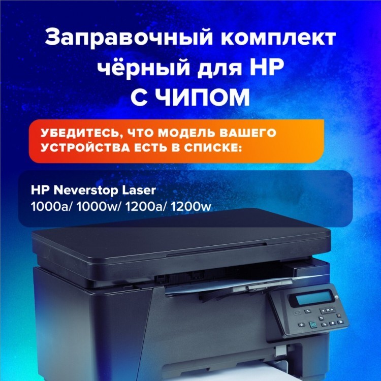 Заправочный к-т SONNEN SH-W1103A для HP Neverstop Laser 1000A/1000W/1200A/1200W 364091 (1) (93812)