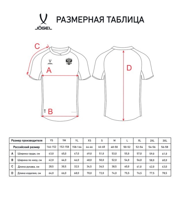 Футболка игровая JOGEL NATIONAL PerFormDRY Home Jersey, красный (2113433)