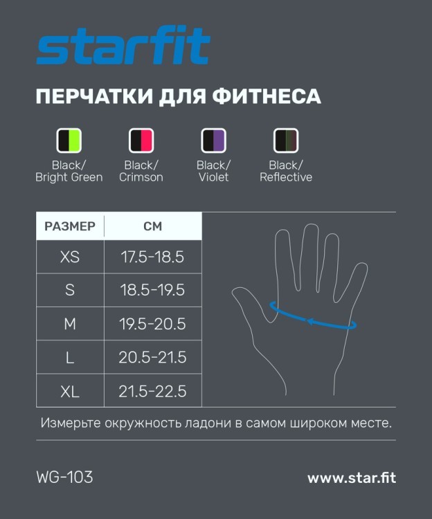 БЕЗ УПАКОВКИ Перчатки для фитнеса WG-103, черный/фиолетовый (2102784)