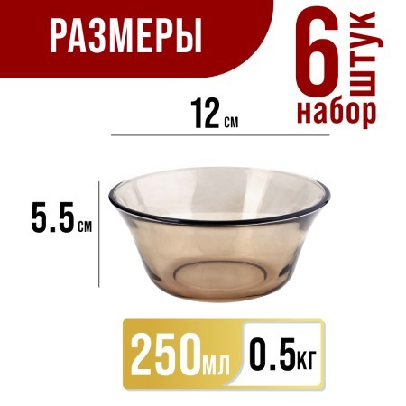 Набор салатников, 6 шт х 250 мл.MB (31183) Набор салатников, 6 шт х 250 мл.MB (31183)