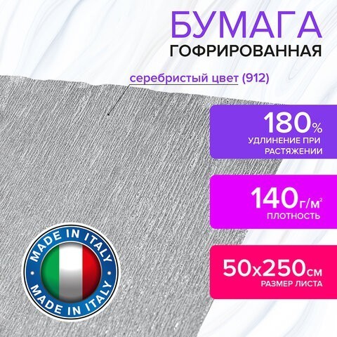 Бумага гофр. Brauberg Fiore 140 г/м2 серебристая (912) 50х250 см 112601 (2) (87038) Бумага гофр. Brauberg Fiore 140 г/м2 серебристая (912) 50х250 см 112601 (2) (87038)