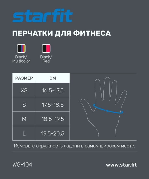 БЕЗ УПАКОВКИ Перчатки для фитнеса WG-104, с пальцами, черный/красный (2102798)