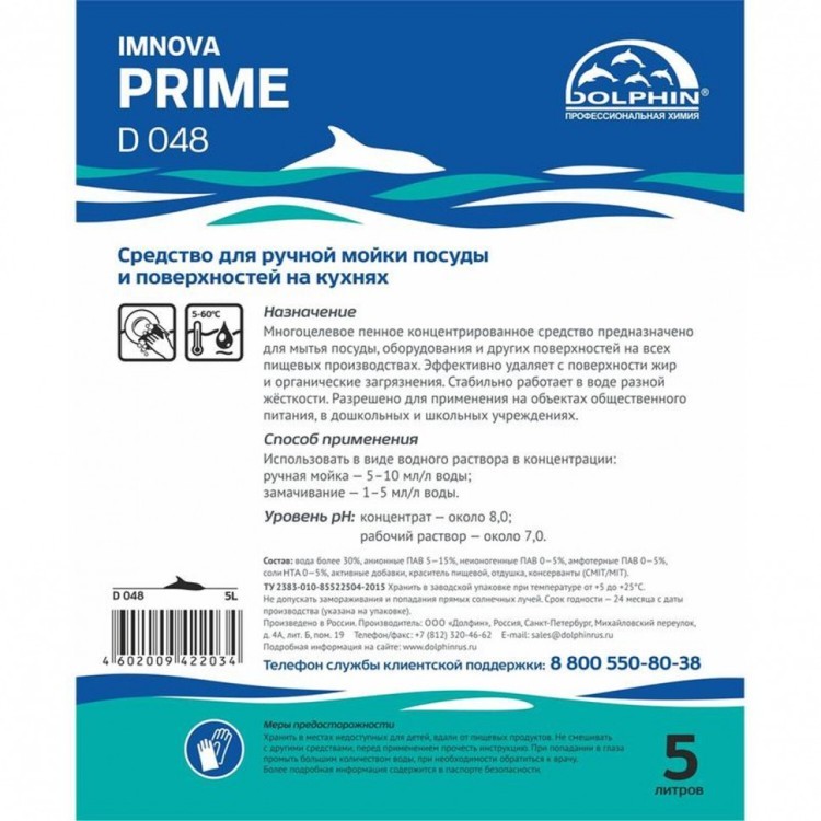 Средство для мытья посуды и кухонных поверхностей Dolphin Imnova Prime 5 л D048-5 609115 (1) (95807)